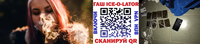 ГАШИШ ice o lator Купить Миньяр